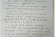患者杨素琴的感谢信