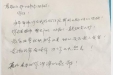 患者冉学会的感谢信