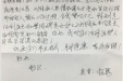 患者杨勇的感谢信