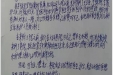 患者家属曾德玉的感谢信