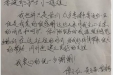 患者杨晓的感谢信