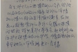 患者黄先华的感谢信