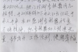 患者幸国美的感谢信