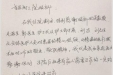 患者张钟萍的感谢信