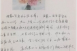 患者家属徐春燕的感谢信