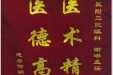 患者何明亮送来锦旗感谢眼科谢琳主任“医术精湛，医德高尚”