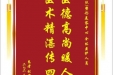 患者刘睿赠送电子锦旗感谢皮肤/整形美容中心全体医护人员，并向医疗救助基金捐赠善款100元