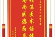 患者郑清碧赠送电子锦旗感谢骨与创伤中心周强主任，并向医疗救助基金捐赠善款100元