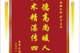 患者吴涛赠送电子锦旗感谢肝胆胰外科别平主任，并向医疗救助基金捐赠善款2000元