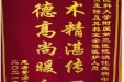 患者董渝送来锦旗感谢消化内科副主任曾庆贵及全体医护人员“医术精湛传四方，医德高尚暖人心”