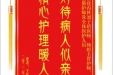 患者王浩权赠送电子锦旗感谢消化内科刘子靖医师等人及全体医护人员，并向医疗救助基金捐赠善款100元