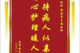 患者童作强赠送电子锦旗感谢血液科杨赛男主治医师，并向医疗救助基金捐赠善款100元