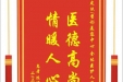 患者陈祥兵赠送电子锦旗感谢皮肤/整形美容中心全体医护人员，并向医疗救助基金捐赠善款100元