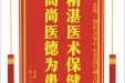 患者刘璇感谢皮肤/整形美容中心张道军副主任医师，并向医疗救助基金捐赠善款200元