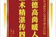患者王燕感谢骨与创伤中心刘列华副主任医师，并向医疗救助基金捐赠善款100元