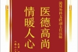 患者雷宇赠送电子锦旗感谢泌尿外科支轶副主任医师，并向医疗救助基金捐赠善款100元