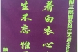 患者赖维静送来锦旗感谢胸外科全体医护人员“身着白衣心有锦缎，医生不忘惟愿有光”