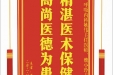 患者龚治珍赠送电子锦旗感谢呼吸内科姚伟主任医师等人 ，并向医疗救助基金捐赠善款100元