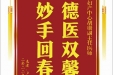 患者卢润香赠送电子锦旗感谢妇产中心胡珊副主任医师，并向医疗救助基金捐赠善款100元