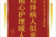 患者卢润香赠送电子锦旗感谢妇产中心李艳宁主治医师，并向医疗救助基金捐赠善款100元