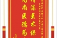患者丁吉秀赠送电子锦旗感谢脊柱外科周强主任等人及全体医护人员，并向医疗救助基金捐赠善款100元
