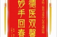 患者刘美玲赠送电子锦旗感谢皮肤/整形美容中心淡克娜医师，并向医疗救助基金捐赠善款100元