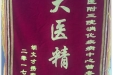 患者胡文才送来锦旗感谢消化疾病中心曾冬竹主任