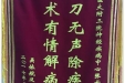 患者吴依航送来锦旗感谢神经疾病中心张云东主任