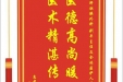 患者候洪赠送电子锦旗感谢肝胆胰外科别平主任等人，并向医疗救助基金捐赠善款100元