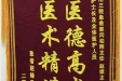 患者屈娅送来锦旗感谢锦旗感谢急救部闫柏刚主任、赵斌医师