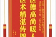 患者刘建赠送电子锦旗感谢皮肤/整形美容中心郝飞主任等人 ，并向医疗救助基金捐赠善款100元