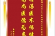 患者谭晓碧赠送电子锦旗感谢急救部闫柏刚主任等人，并向医疗救助基金捐赠善款100元