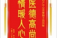 患者申朝彦赠送电子锦旗感谢妇产中心张继梅主治医师， 并向医疗救助基金捐赠善款100元