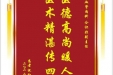 患者沈和平赠送电子锦旗感谢心血管内科仝识非副主任，并向医疗救助基金捐赠善款100元