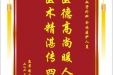 患者周永素赠送电子锦旗感谢心血管外科全体医护人员，并向医疗救助基金捐赠善款100元