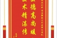 患者肖琼赠送电子锦旗感谢泌尿外科季惠翔副主任医师及团队，并向医疗救助基金捐赠善款100元