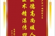 患者游源赠送电子锦旗感谢妇产中心胡珊副主任，并向医疗救助基金捐赠善款100元