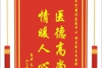 患者毛兴欣赠送电子锦旗感谢皮肤/整形美容中心杨芷副主任医师等人，并向医疗救助基金捐赠善款100元