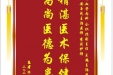 患者杨志强赠送电子锦旗感谢心血管内科仝识非副主任等人，并向医疗救助基金捐赠善款100元