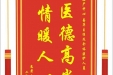 患者李玲赠送电子锦旗感谢妇产中心易萍主任及全体医护人员，并向医疗救助基金捐赠善款100元