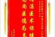 患者刘元义赠送电子锦旗感谢内分泌疾病中心钟健主任医师等人及全体医护人员，并向医疗救助基金捐赠善款100元