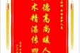 患者况光禄赠送电子锦旗感谢普外科全体医护人员，并向医疗救助基金捐赠善款100元