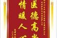 患者郑海阳赠送电子锦旗感谢儿科中心李华强主任医师等人及全体医护人员，并向医疗救助基金捐赠善款100元