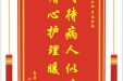 患者田忠权赠送电子锦旗感谢胸外科李琪护师，并向医疗救助基金捐赠善款100元