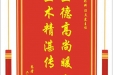 患者田忠权赠送电子锦旗感谢胸外科汪天虎主任，并向医疗救助基金捐赠善款200元