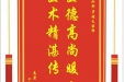 患者田忠权赠送电子锦旗感谢胸外科罗程文医师，并向医疗救助基金捐赠善款200元