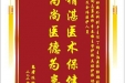 患者陈炳阳赠送电子锦旗感谢肝胆胰外科别平主任等人及全体医护人员，并向医疗救助基金捐赠善款100元