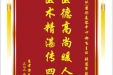 患者谭炎赠送电子锦旗感谢皮肤/整形美容中心郝飞主任等人，并向医疗救助基金捐赠善款100元