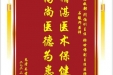 患者吴孝全赠送电子锦旗感谢闫伯刚主任等人，并向医疗救助基金捐赠善款100元