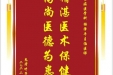 患者呼子超赠送电子锦旗感谢重症医学科杨泽平主治医师，并向医疗救助基金捐赠善款100元